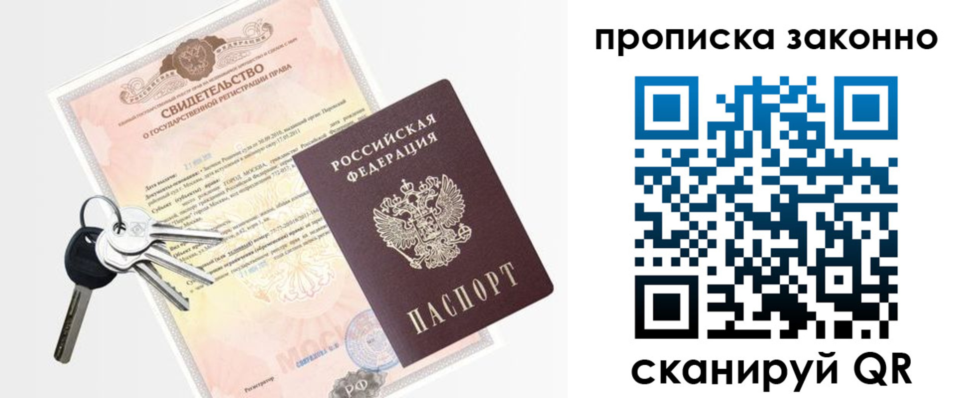 прописка паспорт в Ногинске
