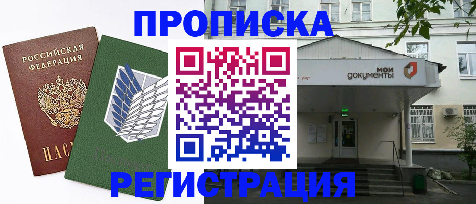 где прописаться в Ногинске