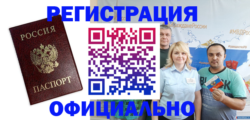 прописка для работы в Ногинске