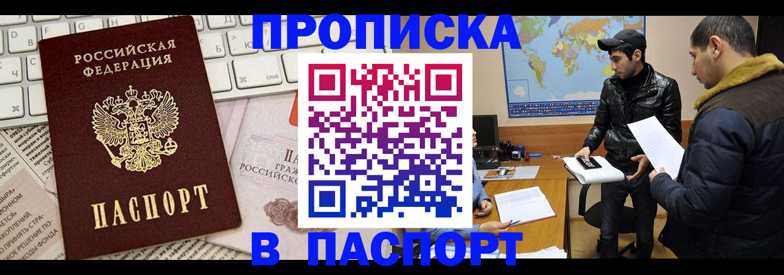 прописка для военкомата в Ногинске